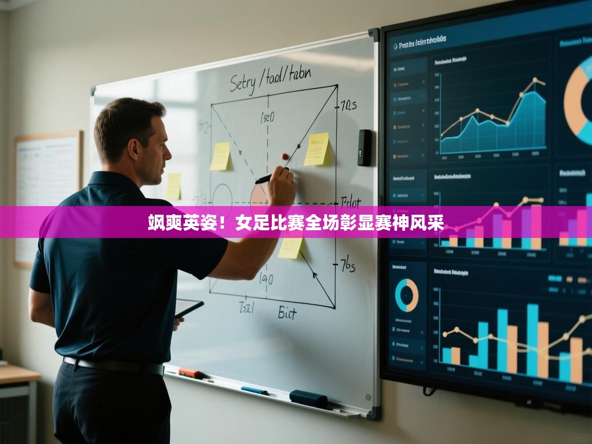 开云体育app下载安卓-飒爽英姿！女足比赛全场彰显赛神风采  第2张